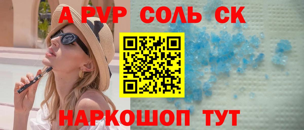 Альфа ПВП Crystall  A-PVP VHQ  Коммунар  закладки  Вход с VPN 