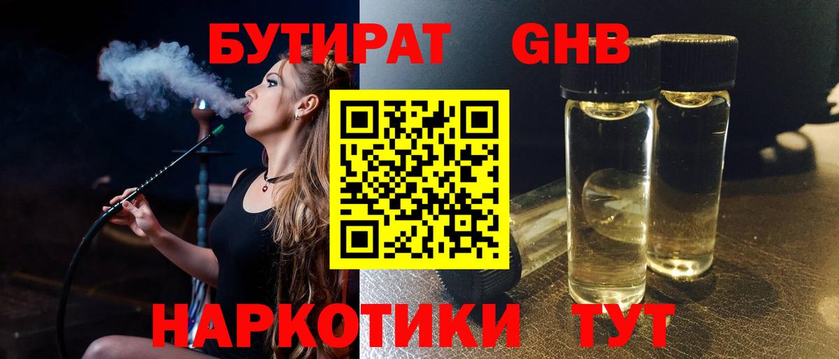 Бутират вода Коммунар
