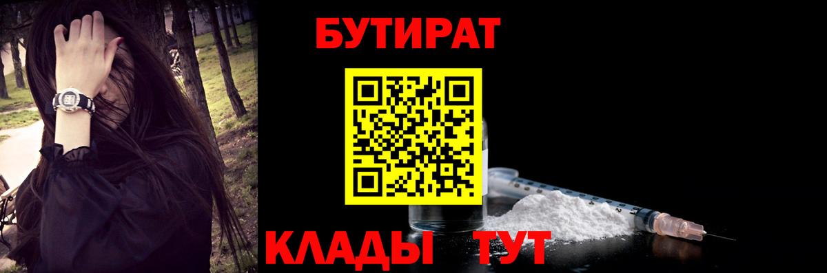 БУТИРАТ BDO 33%  Бутират  Коммунар  Вход с VPN 
