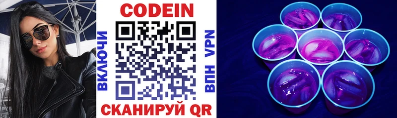 Codein напиток Lean (лин) Коммунар