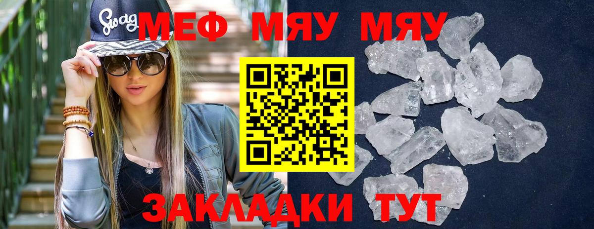 Меф мяу мяу  Коммунар
