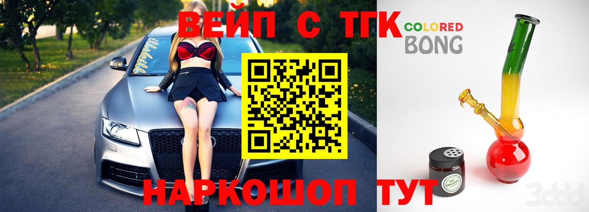 Коммунар  ТГК концентрат  Вход с VPN  ТГК вейп с тгк 